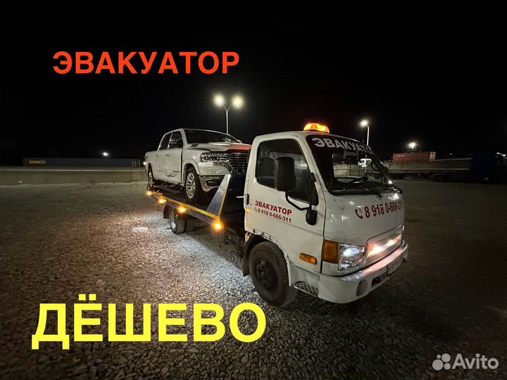 Эвакуатор