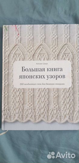 Книги по вязанию спицами