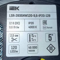 Светодиодная лента iEK новая, Волгоград