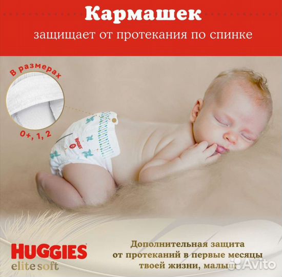 Подгузники Huggies