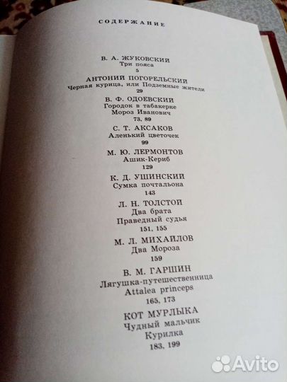 Сказки русских писателей. Чёрная курица