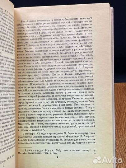 Л. Н. Андреев. Рассказы и повести