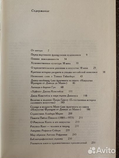 Чегодаев. Статьи об искусстве Франции, Англии, США