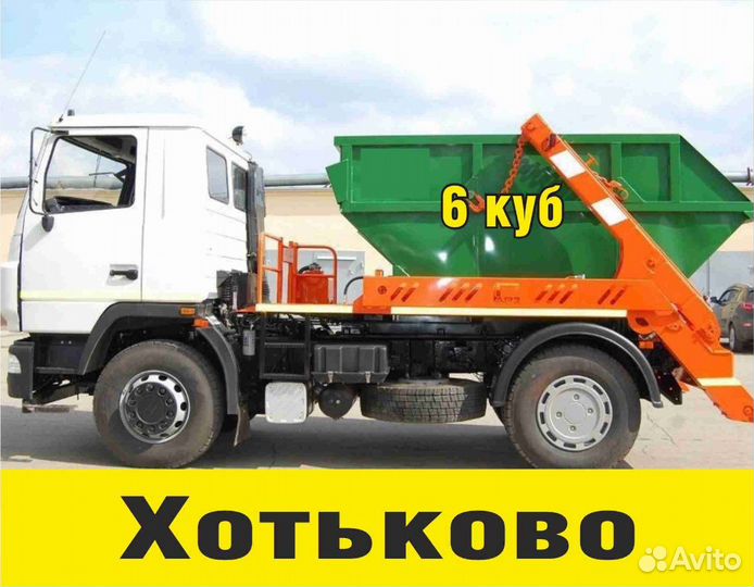 Вывоз мусора