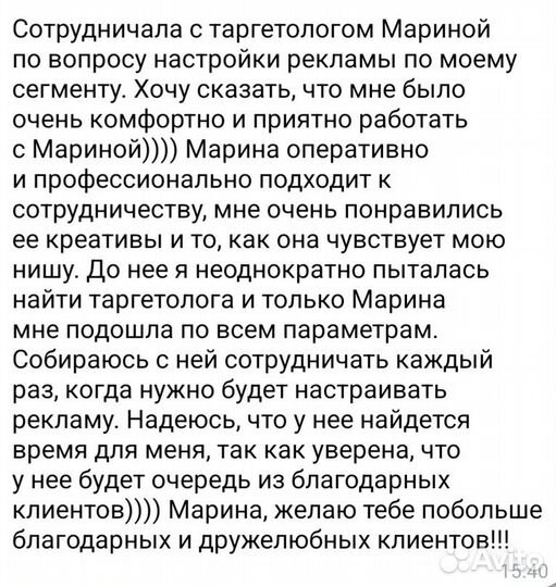 Таргетолог/Маркетолог/Стратегия продвижения