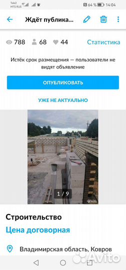 Строительство