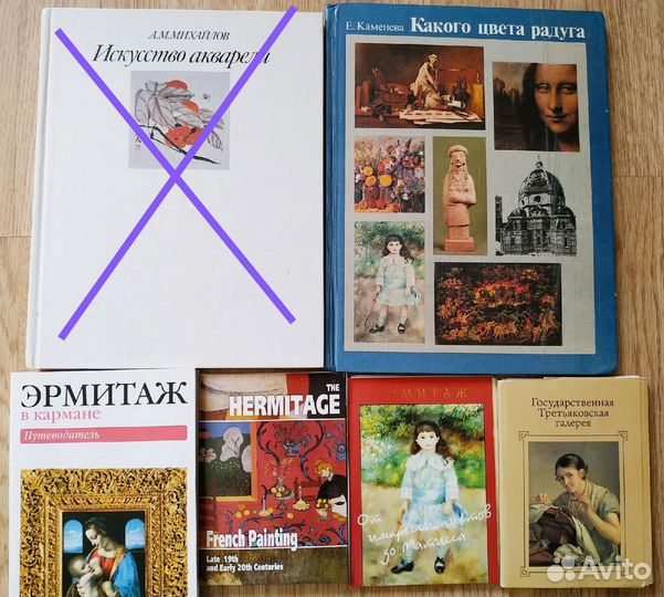 Книги открытки по искусству живописи Эрмитаж Треть
