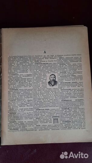 Энциклопедический словарь 1953 г трехтомник