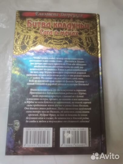 Елизавета Дворецкая, книги