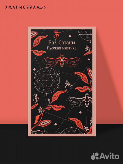 Мистический набор 