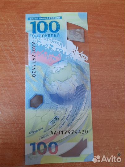 Купюра 100р сочи 2018