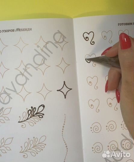 Мехенди Тренажер прописи/ хна для Мехенди