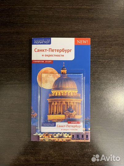 Путеводитель по Санкт-Петербургу с картой