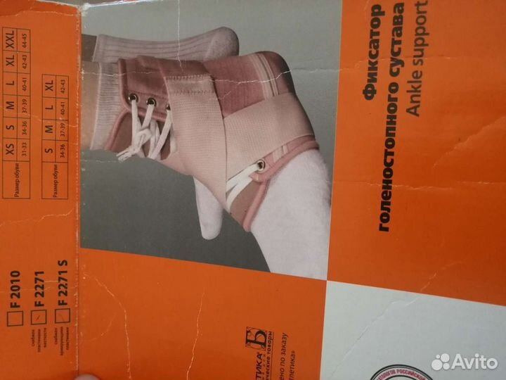 Бандаж ортопедический на голеностоп