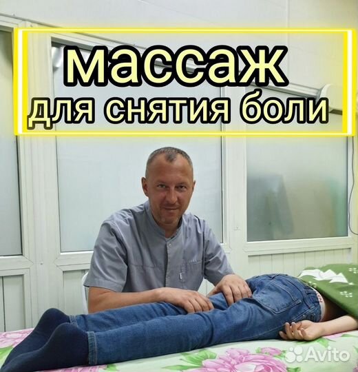 Профессиональный Кинезиолог. Массажист. Мануальщик