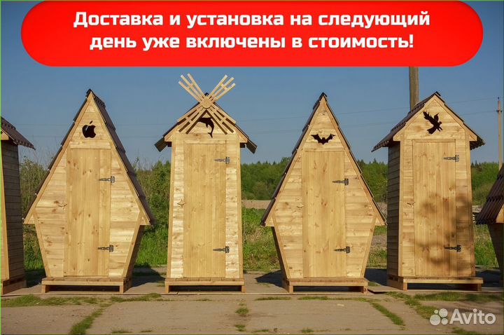 Уличный туалет с установкой