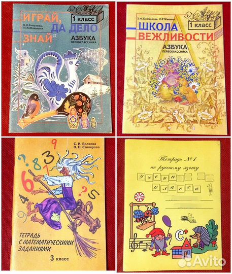 Учебники, Раб тетр, Самоделки игры