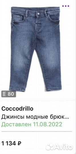 Джинсы для мальчика