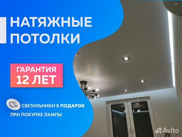 Натяжной потолок