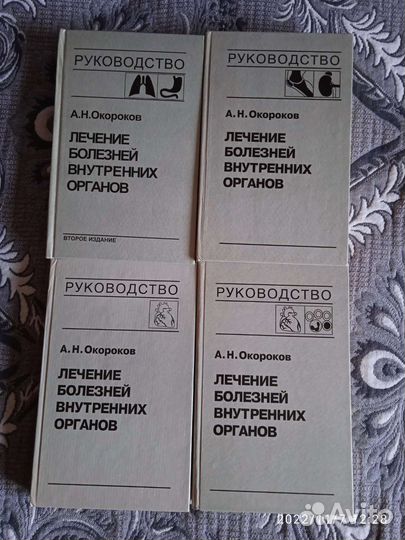 Медицинская литература