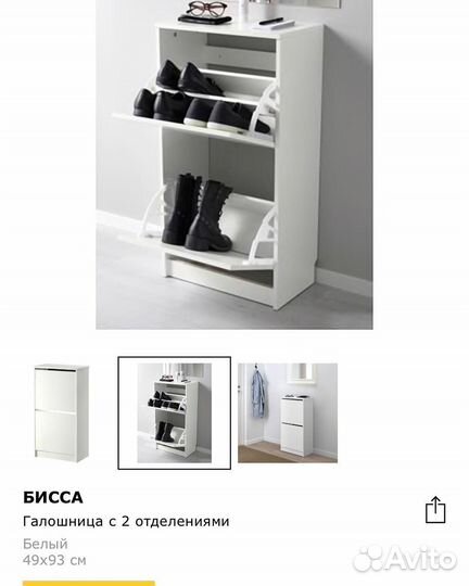 Обувница галошница IKEA бисса
