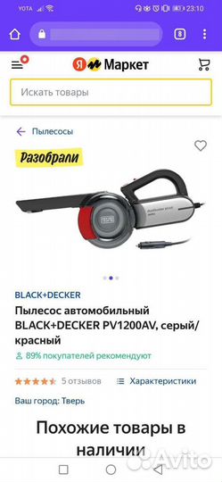 Автомобильный пылесос black decker