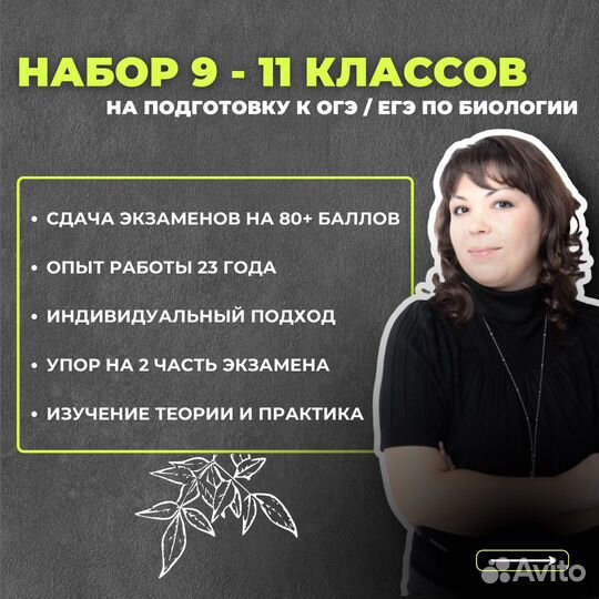 Репетитор по биологии / подготовка к ЕГЭ и ОГЭ