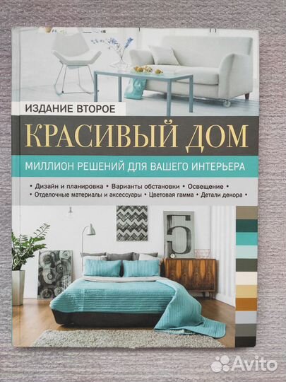 Книга Красивый дом Метальникова