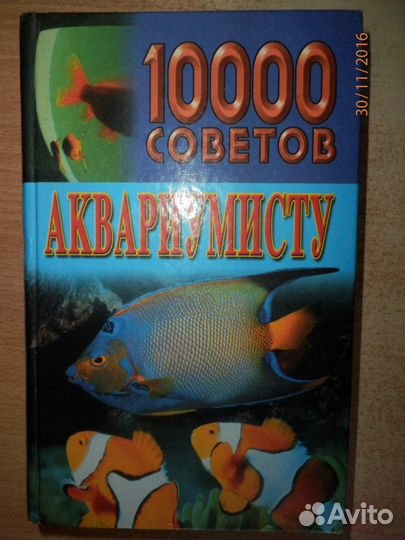 Книги о рыбалке и аквариумистике