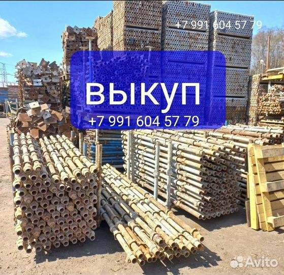 Выкуп опалубки бу