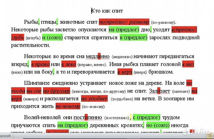 Репетитор по русскому языку дистанционно