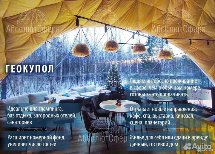 Летний геокупол D6. Домик для глэмпинга