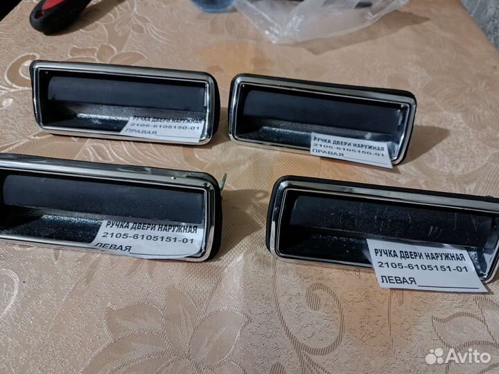 Дверные ручки ваз (2105,07,04)