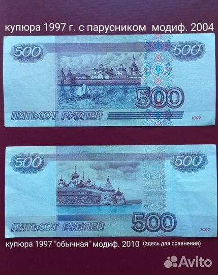 Купюра 500 с корабликом