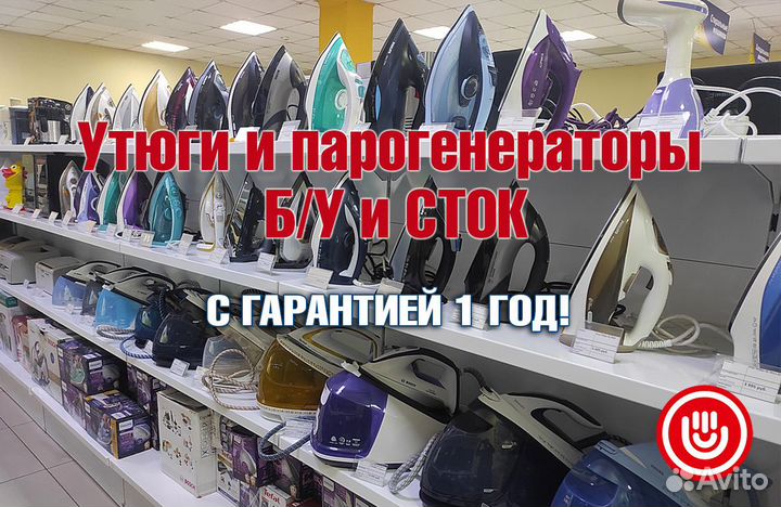 Утюги и парогенераторы Б/У с гарантией 1 год