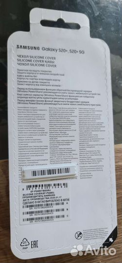 Чехлы на сасмсунг s 20 plus