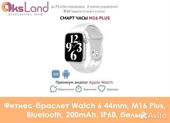 Фитнес-браслет Watch 6 44mm, M16 Plus, Bluetooth