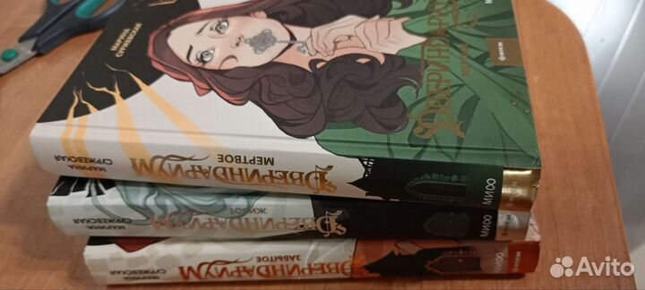 Трилогия М. Суржевской 