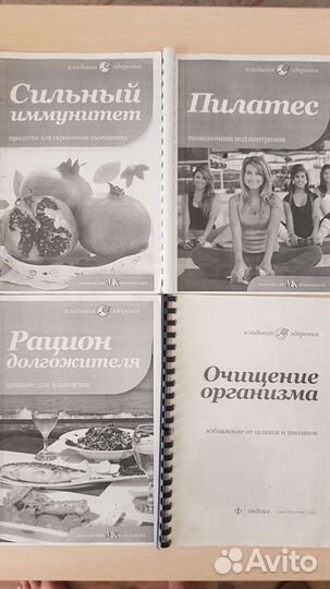 Книги о здоровье