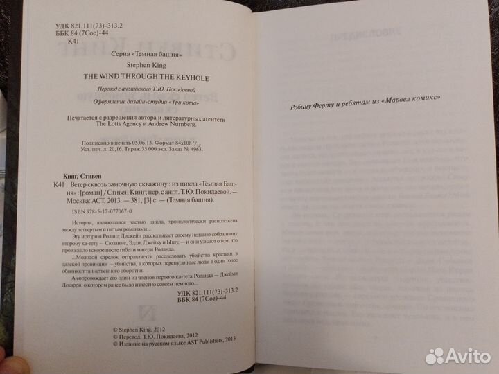 Стивен Кинг. Ветер сквозь замочную скважину