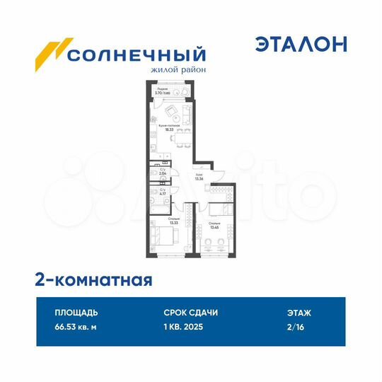 2-к. квартира, 66,5 м², 2/16 эт.