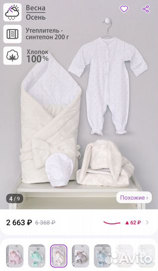 Комплект на выписку осень-весна