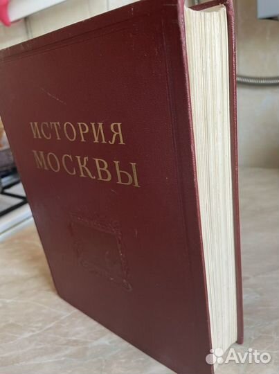 История москвы в 6 томах (в наличии 2-3 том)
