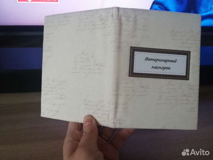 Обложка ветпаспорта