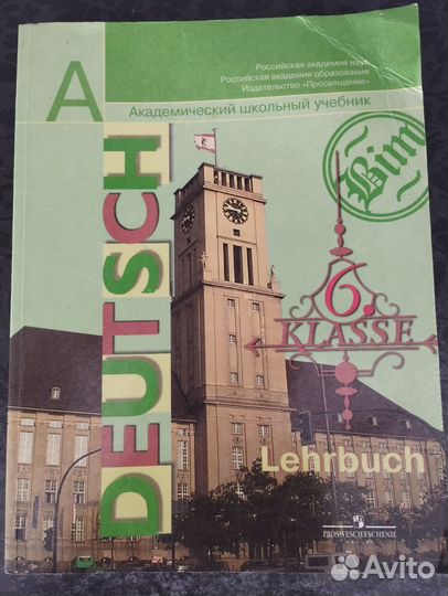 Учебник по немецкому языку