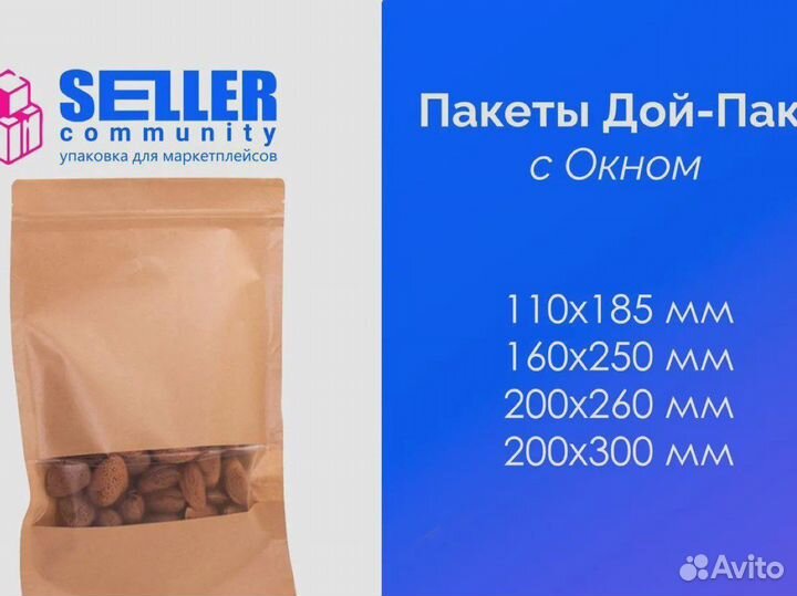 Пакеты Дой пак с окном