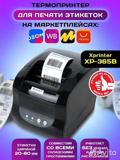 Термопринтер xprinter 365b