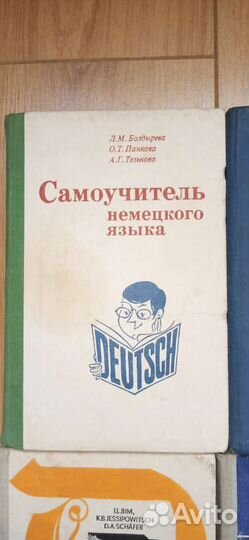 Учебники по немецкому языку (ссср)