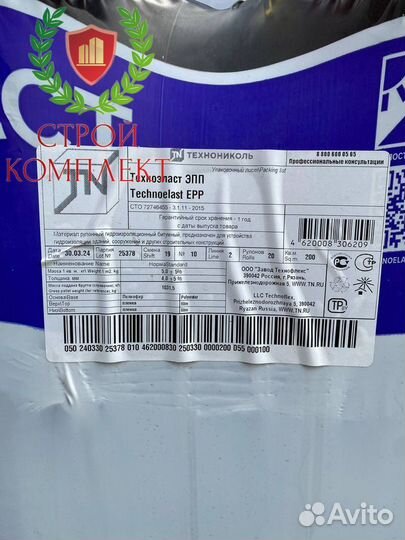 Технониколь Техноэласт хпп