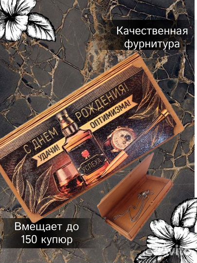 Купюрница Ортимизма С Днём рождения,Конверт для де